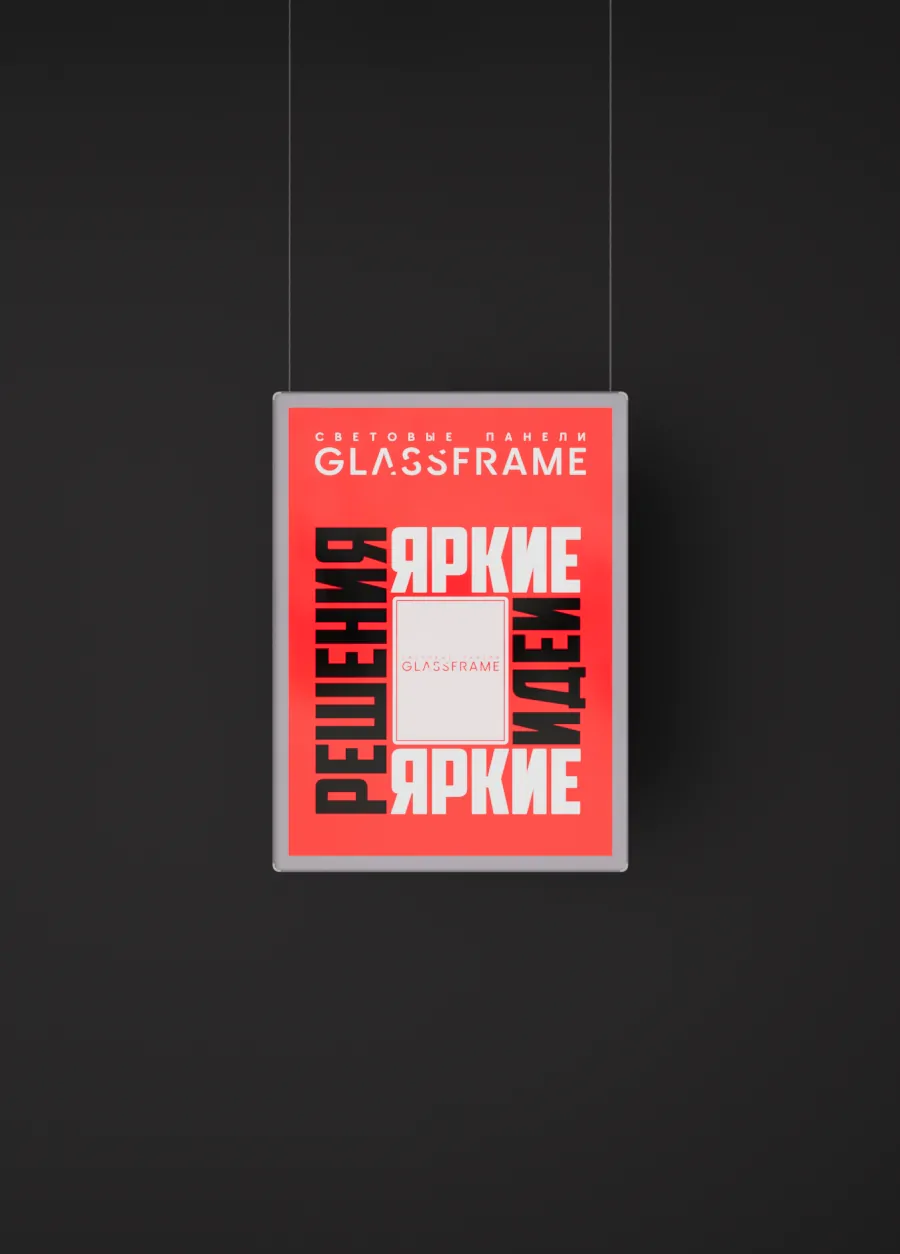 Подвесная односторонняя световая панель (Гласфрейм) GlassFrame А4