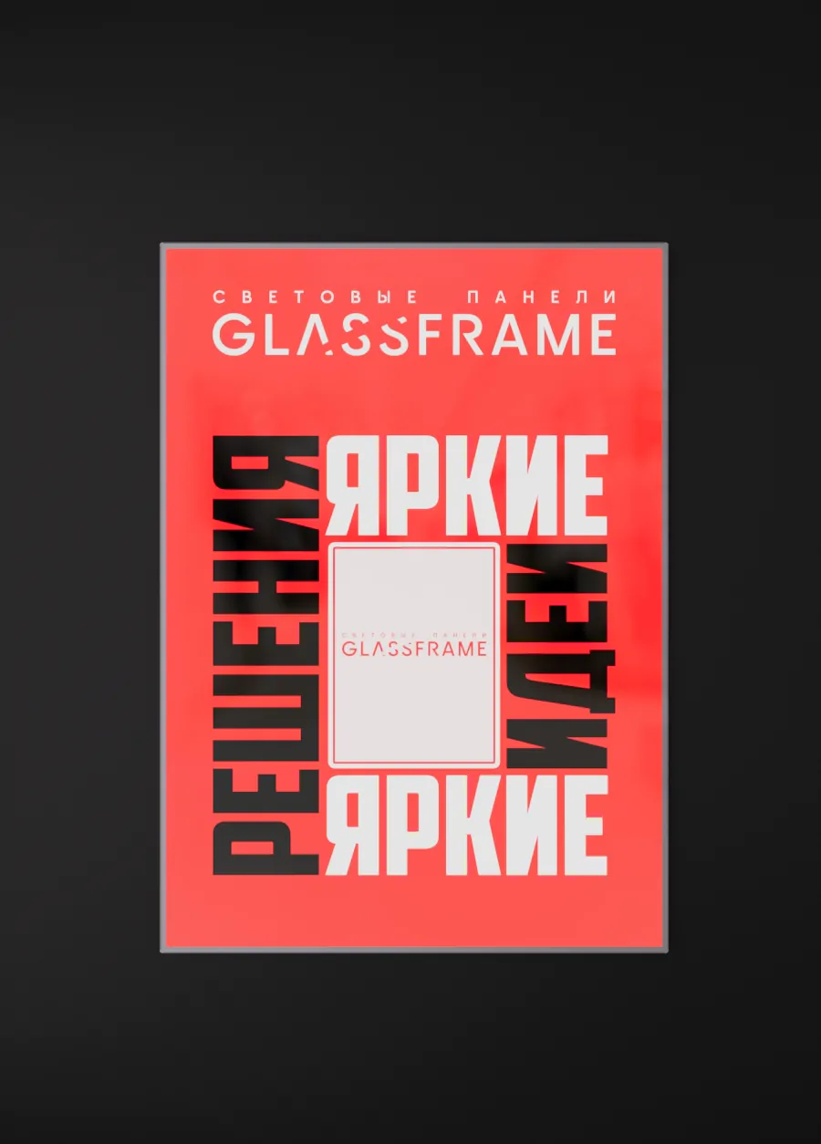 Настенная односторонняя световая панель GlassFrame (Гласфрейм) А0