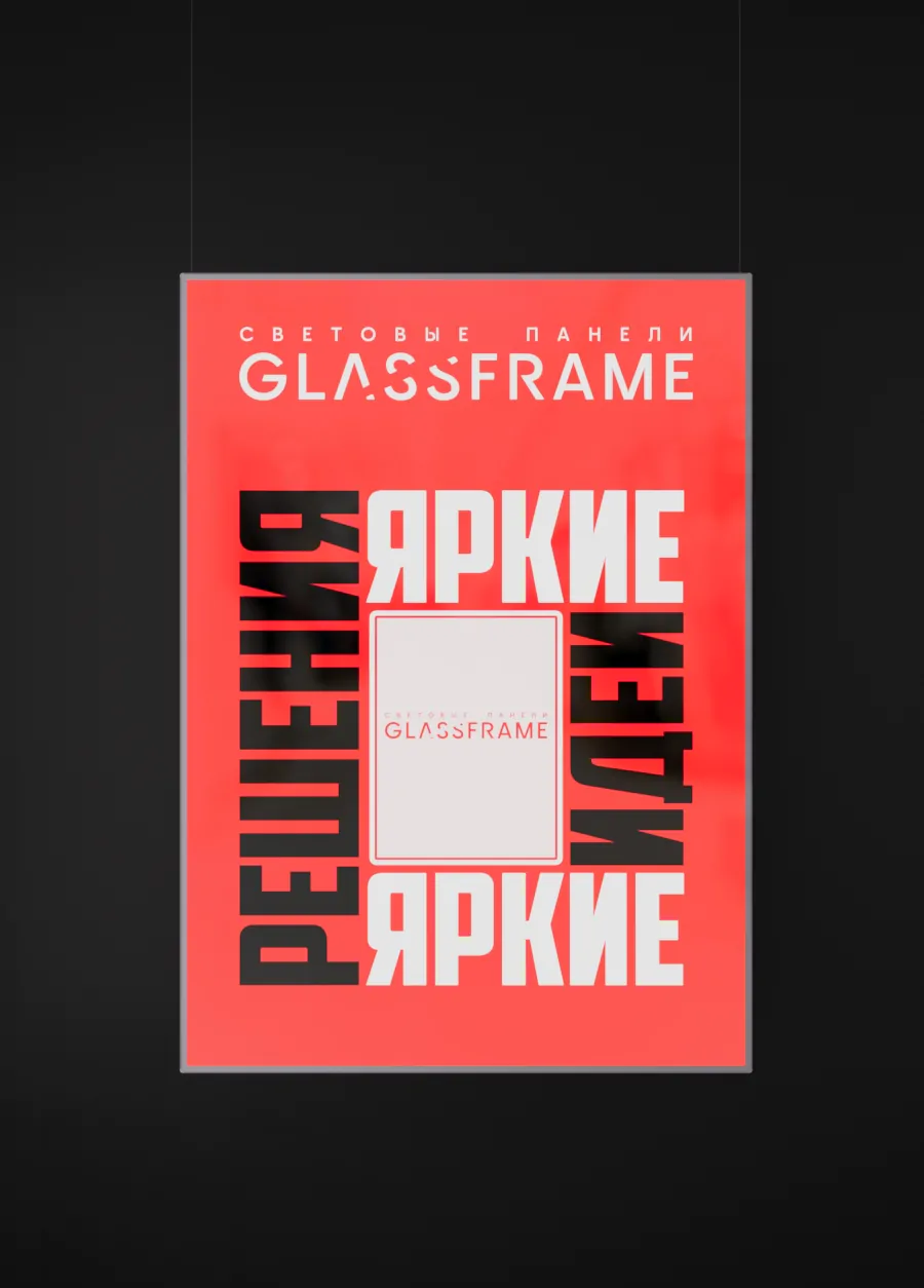 Подвесная односторонняя световая панель GlassFrame (Гласфрейм) А0