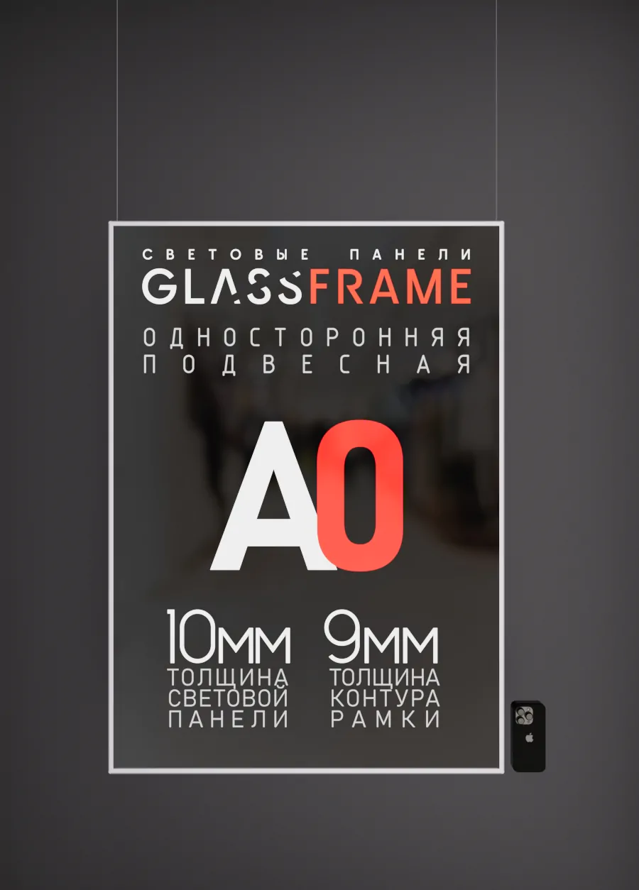 Подвесная односторонняя световая панель GlassFrame (Гласфрейм) А0
