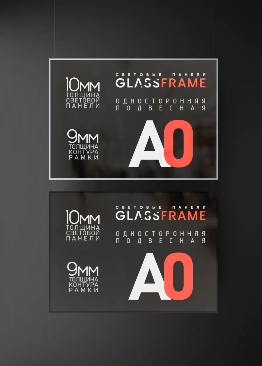 Подвесная односторонняя световая панель GlassFrame (Гласфрейм) А0