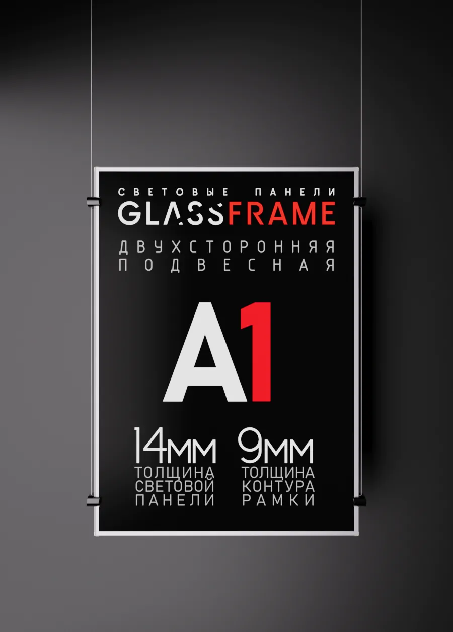 Подвесная двухсторонняя световая панель GlassFrame (Гласфрейм) А1