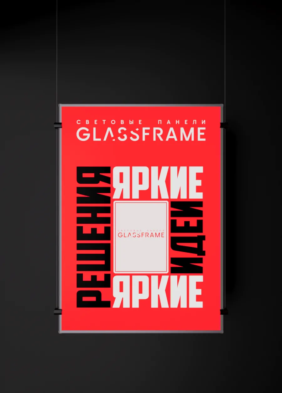 Подвесная двухсторонняя световая панель GlassFrame (Гласфрейм) А1