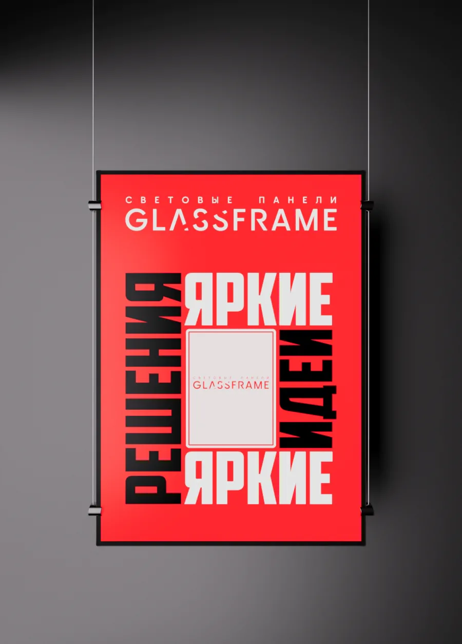 Подвесная двухсторонняя световая панель GlassFrame (Гласфрейм) А1