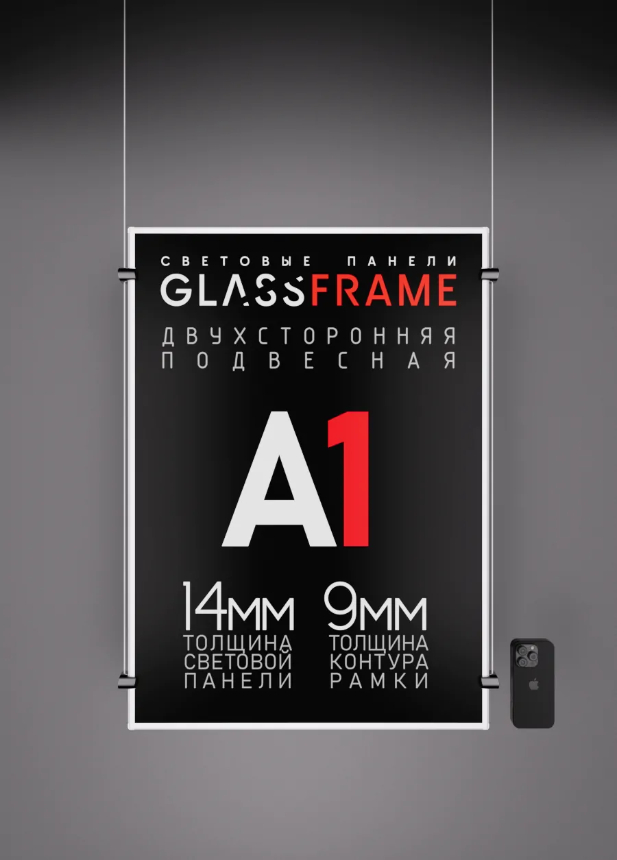 Подвесная двухсторонняя световая панель GlassFrame (Гласфрейм) А1