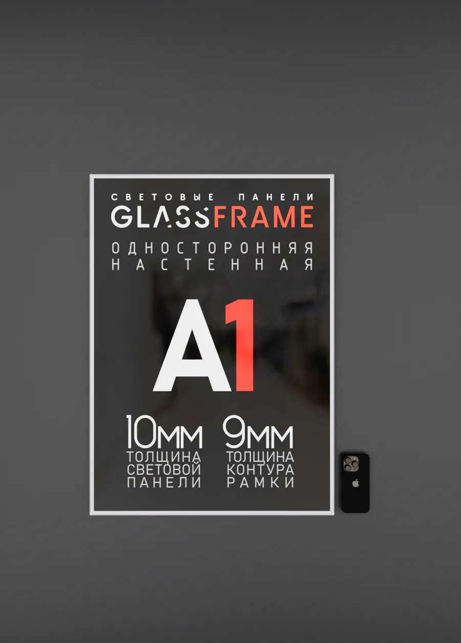Настенная односторонняя световая панель GlassFrame (Гласфрейм) А1