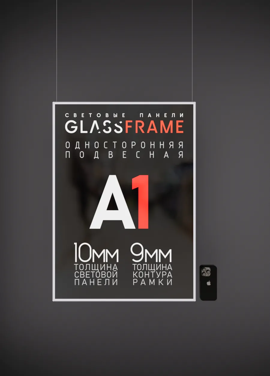 Подвесная односторонняя световая панель GlassFrame (Гласфрейм) А1