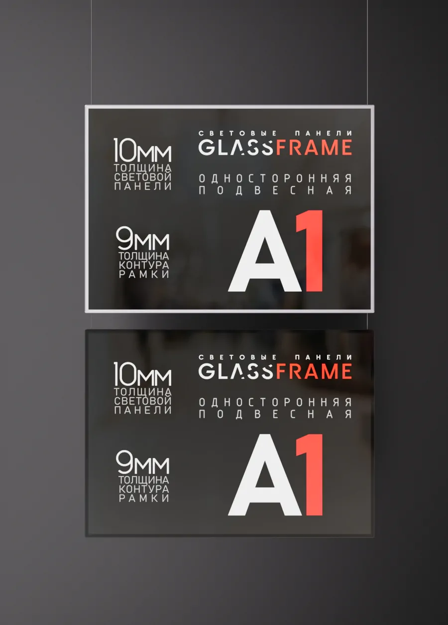 Подвесная односторонняя световая панель GlassFrame (Гласфрейм) А1