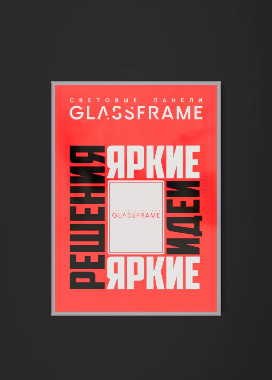 Настенная односторонняя световая панель GlassFrame (Гласфрейм) А2