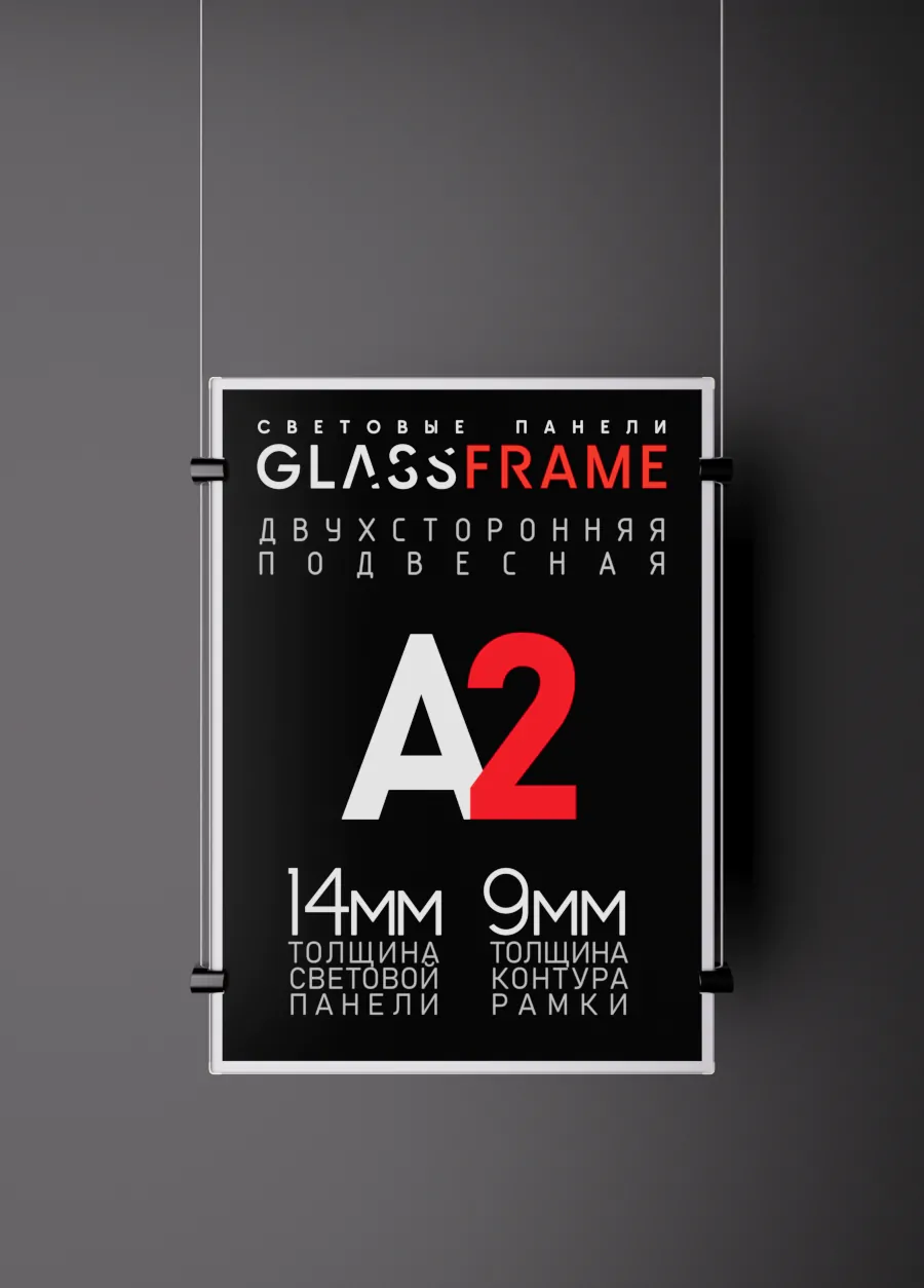 Подвесная двухсторонняя световая панель GlassFrame (Гласфрейм) А2