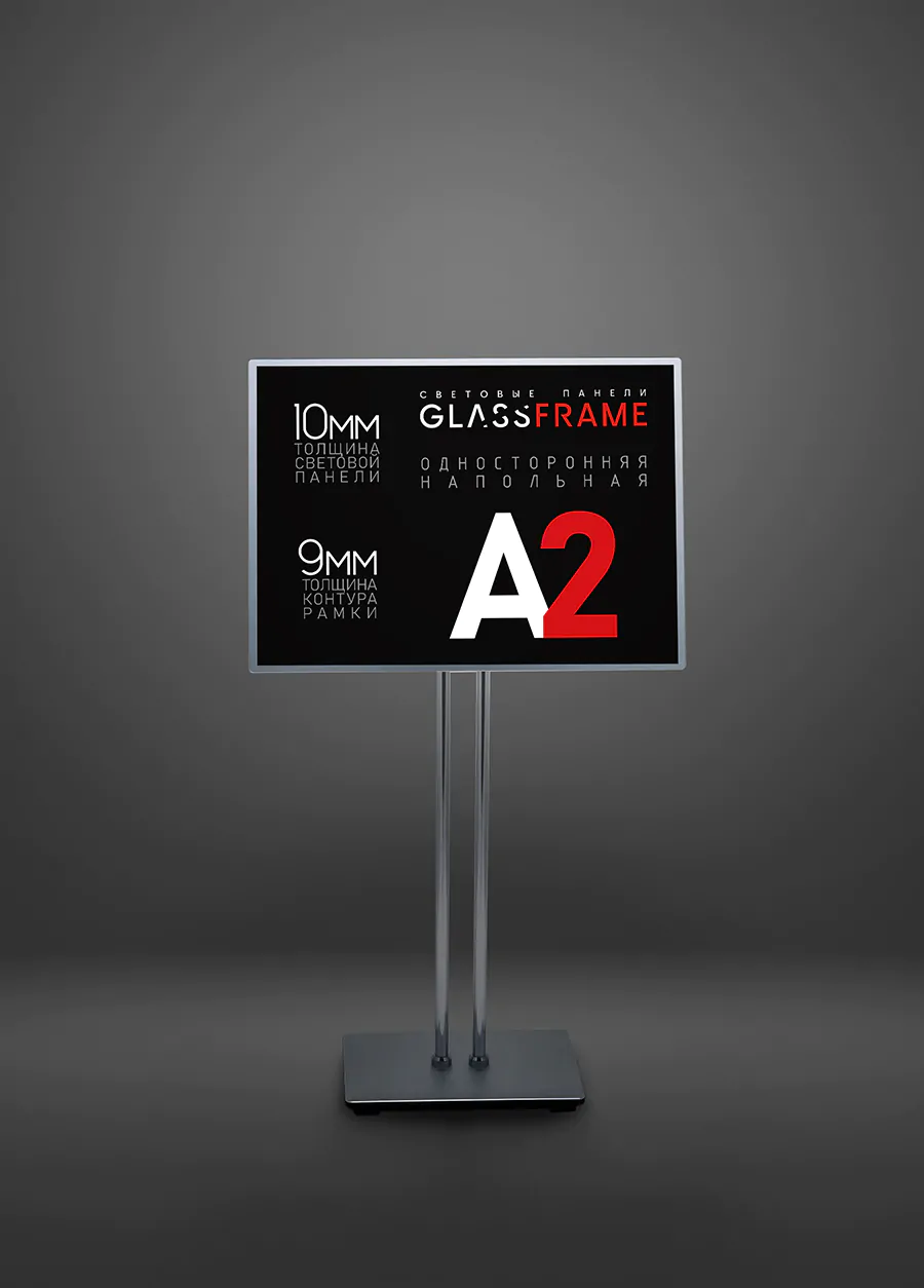Напольная односторонняя световая панель GlassFrame (Гласфрейм) А2