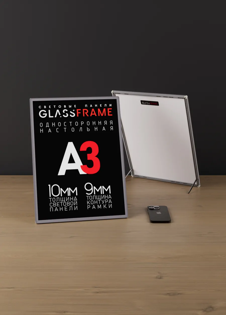 Настольная односторонняя световая панель GlassFrame (Гласфрейм) А3 на металлических опорах (пенхолдерах)