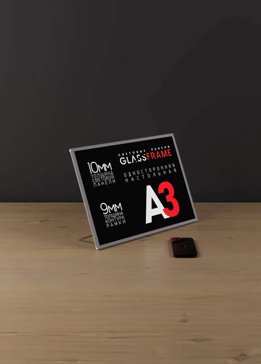 Настольная односторонняя световая панель GlassFrame (Гласфрейм) А3 на металлических опорах (пенхолдерах)