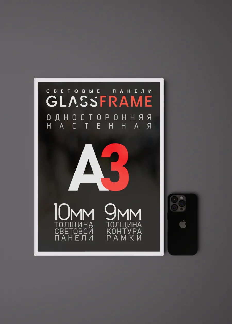 Настенная односторонняя световая панель GlassFrame (Гласфрейм) А3