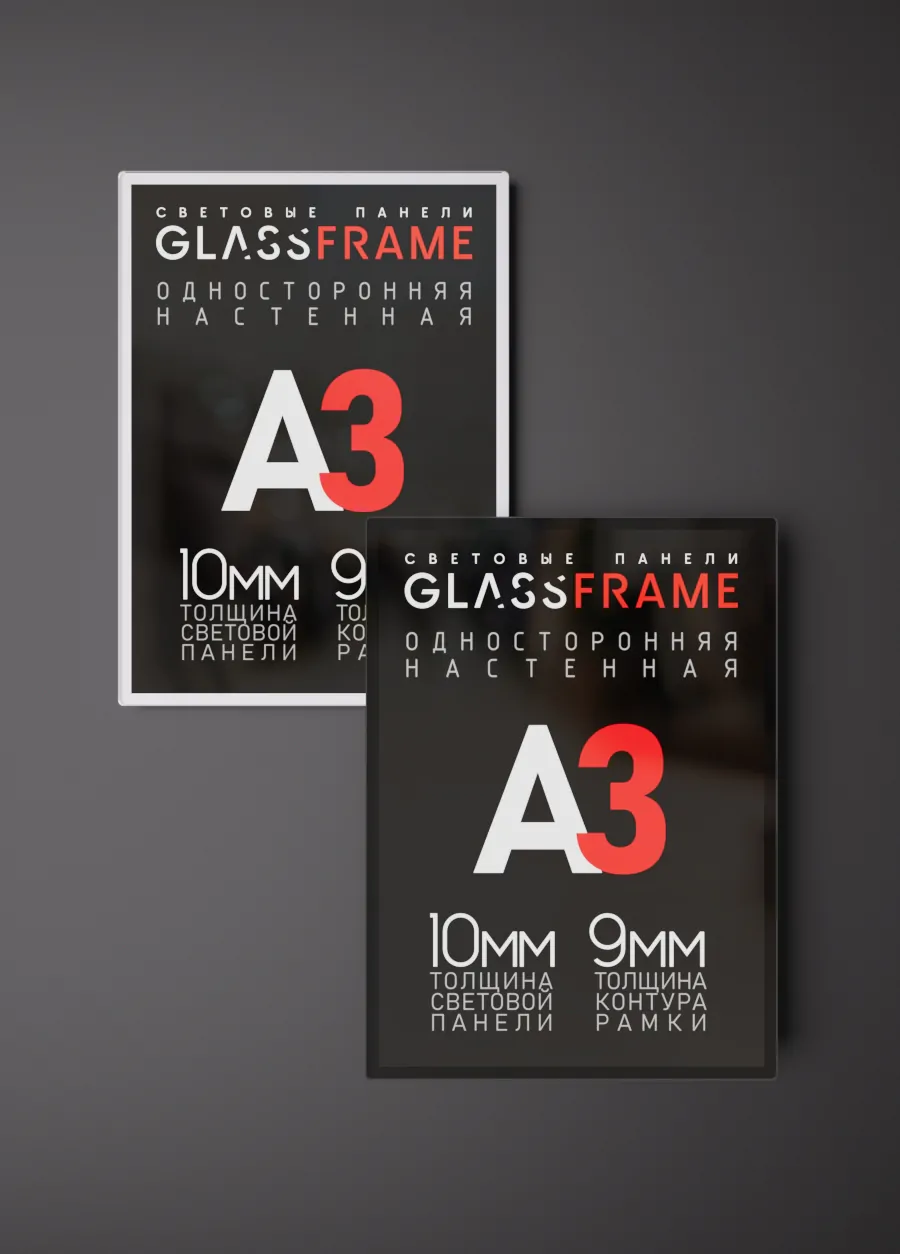 Настенная односторонняя световая панель GlassFrame (Гласфрейм) А3