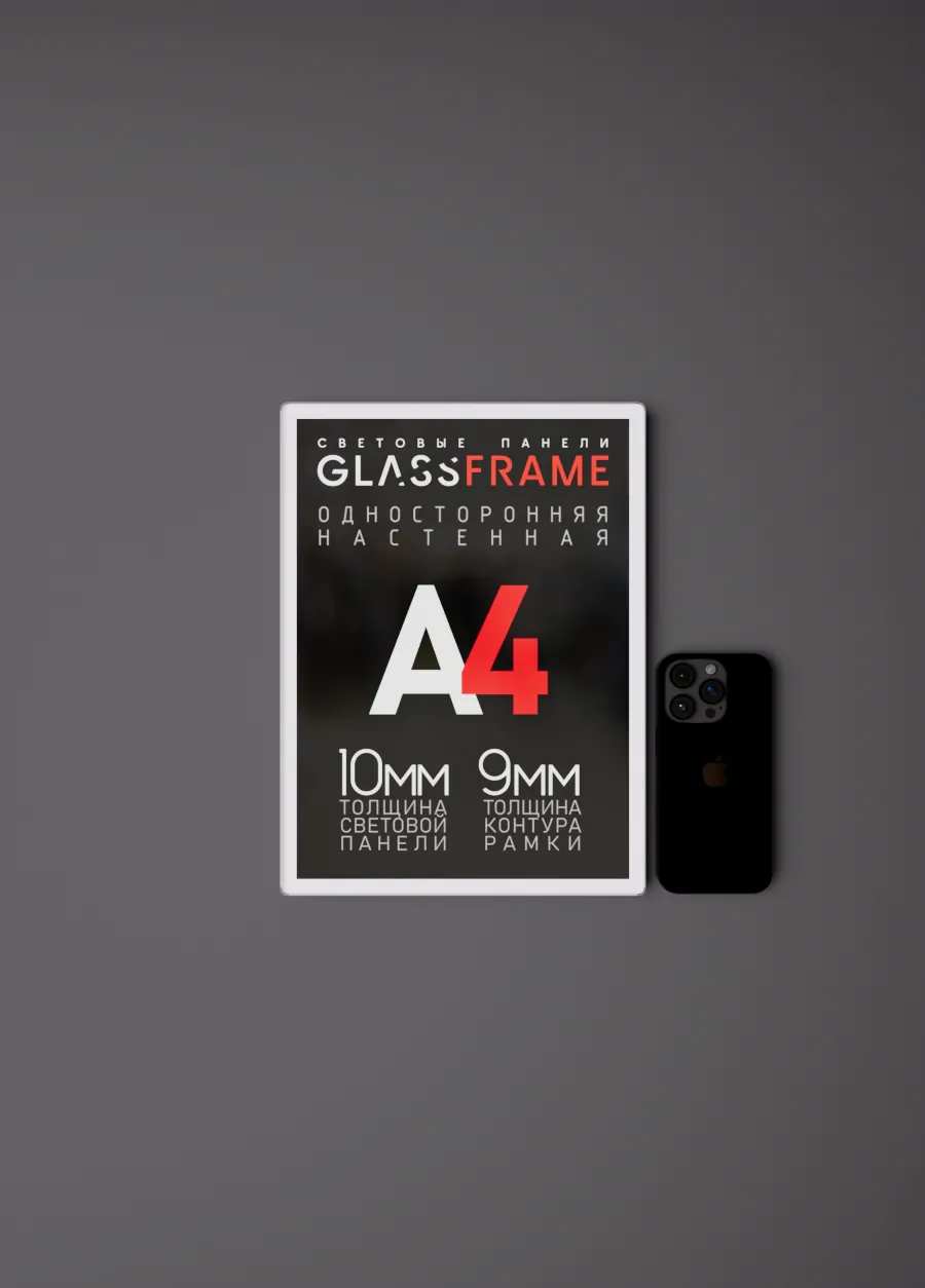 Настенная односторонняя световая панель GlassFrame (Гласфрейм) А4